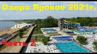 Отдых на Алтае на Яровом 2021 год / Отдых на Алтае на Яровом 2021 год