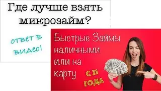 Займ на карту без отказа. Лучшие мфо 2023