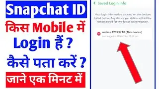 Snapchat account kis mobile mein login hai kaise Pata Kare |how to check login detail on Snapchat