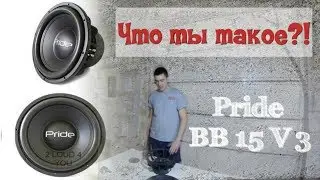 Pride BB 15 V3 что ты такое?