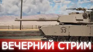 Выполняем марафон WAR THUNDER