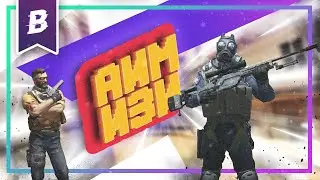 КАК СКАЧАТЬ АИМ ЧИТ ДЛЯ КС ГО ( aim cs go 2022 )