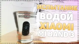Mi Band 3 Test water resistance. Mi Band 3 Waterproof test