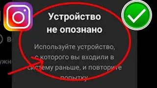 как исправить инстаграм, вы вышли из системы, пожалуйста, войдите снова, проблема 2024