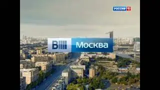 Дневная заставка программы "Вести Москва" (Россия 1, 2015)