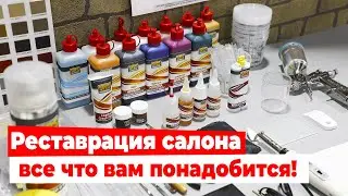 Что необходимо для ремонта и покраски салона автомобиля? Краски для кожи, чем исправить повреждения?