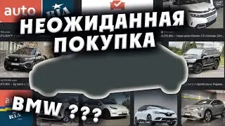 Неожиданная покупка. На что я променял свою BMW е39.