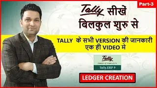 Ledger Creation in Tally l Tally version all information l Tally Tutorial