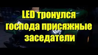 И снова LED фары