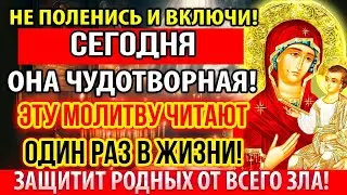 Хотя бы 1 раз прочти эту ЧУДОТВОРНУЮ молитву! Вы удивитесь ЧУДЕСАМ! Сильная защита