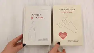 Книги, которые обнимают