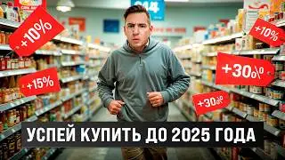 Что больше всего ПОДОРОЖАЕТ в 2025 году?