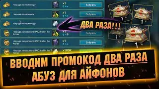 Получаем награду за просмотр ДВА РАЗА, работает не для всех в RAID Shadow Legends