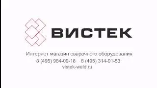 Вистек