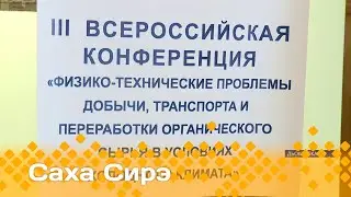 «Саха сирэ» информационнай биэрии. Балаҕан ыйа  10 күнэ  13.30