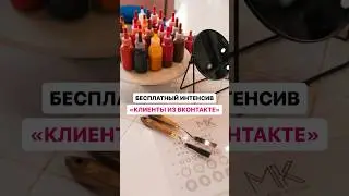 Как продвигаться во ВКонтакте Бьюти мастеру и салону красоты в 2024. #привлечениеклиентов #вконтакте