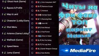 🔴Читы на Free Fire Фри Фаер 1.46.6 новый топ скрипт мод меню mod menu