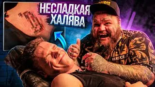 НЕСЛАДКАЯ ХАЛЯВА |  НАБИЛ РАНДОМНОЕ ТАТУ