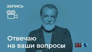 Александр Литвин: отвечаю на ваши вопросы