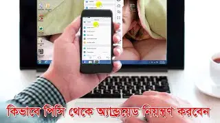 How to control android from Computer | Bangla Tutorial 2020