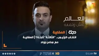 انتخاب الرئيس.. 