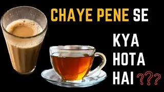 Tea benefits and side effects | chaye pene se kya hota hai | Is tea good or bad for the body?