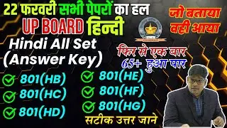 Class 10th Hindi Paper Answer Key All Set-  801 (HB) 801 (HC) 801(HD) 801(HE) 801(HF) 801HG, 801HH