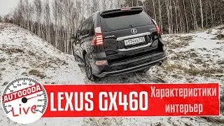 Обзор Lexus GX460  Speed Test #8 от AutoGoda Live