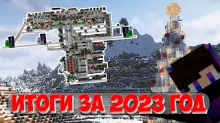 ИТОГИ ЗА 2023 ГОД! ВСЕХ С НОВЫМ ГОДОМ!