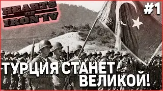 Стремление Турции к господству! Hearts of Iron 4 с модом New ways #1