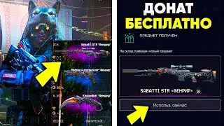 ВСЯ НОВАЯ ХАЛЯВА WARFACE ДЕКАБРЬ 2023