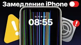 ⚡️ Эта СЕКРЕТНАЯ настройка iOS отключит замедление iPhone НАВСЕГДА!