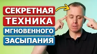 Как быстро заснуть?! Лучшее средство от бессонницы