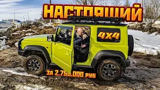 Японцы умеют в грязь: SUZUKI JIMNY Sierra 4 поколения из Китая!