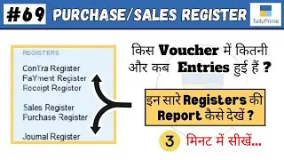 #69 Tally Prime: Sales/ Purchase Register | How many entries have been made in which voucher & when?