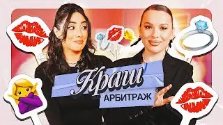 Краш-Арбитраж | Несси CPA BRO