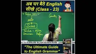 अब घर बैठे English सीखे Class -23|| Vatican Institute || English By Neha Ma'am