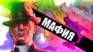 МАФИЯ ПРИШЛА К ВЛАСТИ В ИТАЛИИ - HOI4: Kaiserredux - Мафиозная Италия