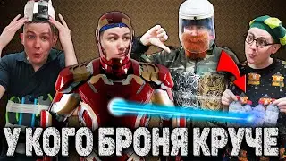 У КОГО БРОНЯ КРУЧЕ | ФИЛЬМ