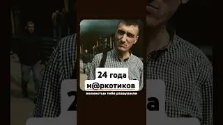 24 года н@ркотиков #метадон #помощьзависимым #мефедрон