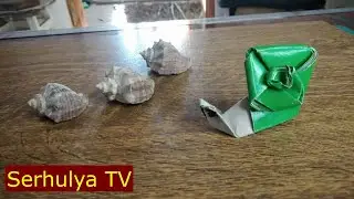 Origami. Улиточка из бумаги. Оригами. Serhulya TV