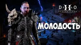 Diablo II: Resurrected | Молодость | Серия 2