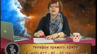 Семейный гороскоп. Людмила Ситнова, астропсихолог. Телеканал Семья