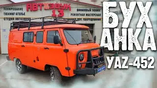 УАЗ 452 | Буханка 2022 | Грамотный детейлинг | Дооснащение УАЗа | Автозвук-13