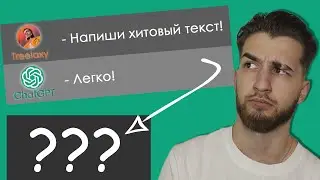 ChatGPT написала текст для песни | Как написать текст через нейросеть? | Treelaxy