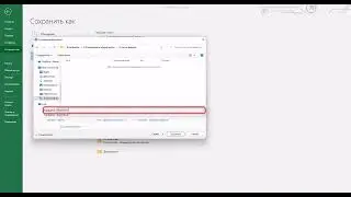 Курс Excel 0. 3 Сохранение книг и общий доступ