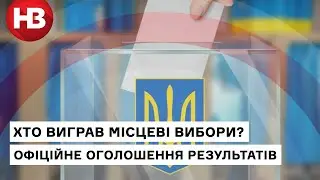 Мер Києва та депутати КМДА: результати місцевих виборів