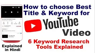 How to choose best title for YouTube video 2022 | How to search best keywords for youtube video