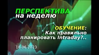 БОЛЬШОЙ ОБЗОР ПО РЫНКУ. Ключевые уровни по ММВБ. Сырье. Валюта. || Как планировать Intraday?..
