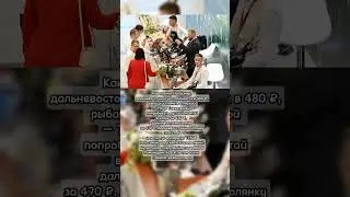 Восточный экономический      форум.Как кормят гостей.